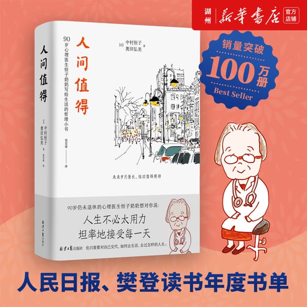 A Philosophical Book Written By A 90 Year Old Psychologist for Life in The World