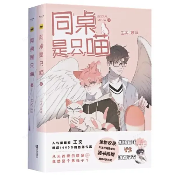 2 Books Social Meow Comic Novel Youth Literature Campus Inspiration Romantic Novels Book Art Manga Book Comics