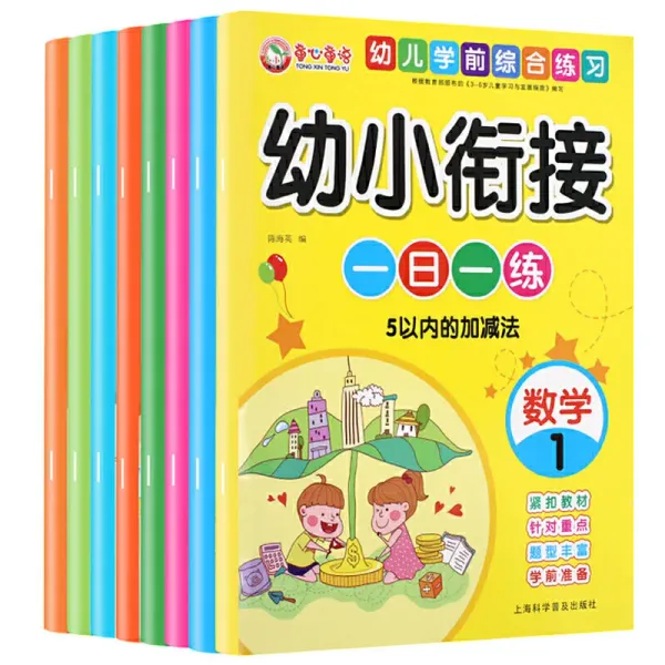 Language Pinyin and Mathematics Preschool Comprehensive Exercise Book for Preschool Children
