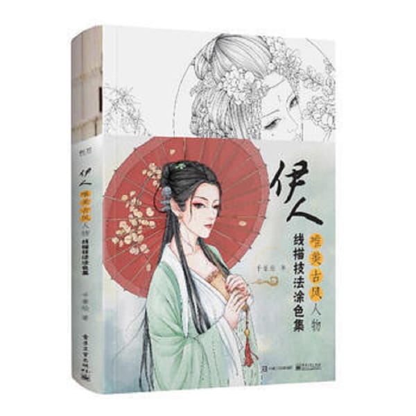 Yiren: Beautiful ancient figure line drawing technique coloring book