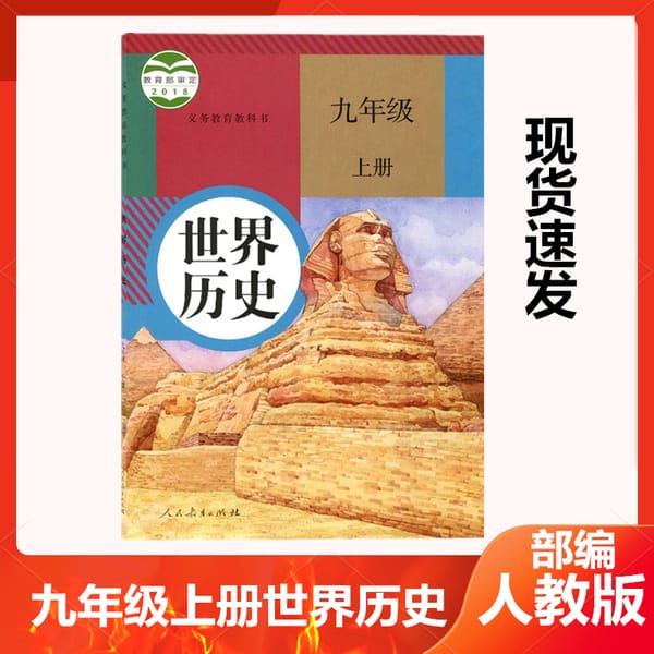 The First Volume Of World'S Ninth Grade History Book Is Taught By New Edition Junior High School