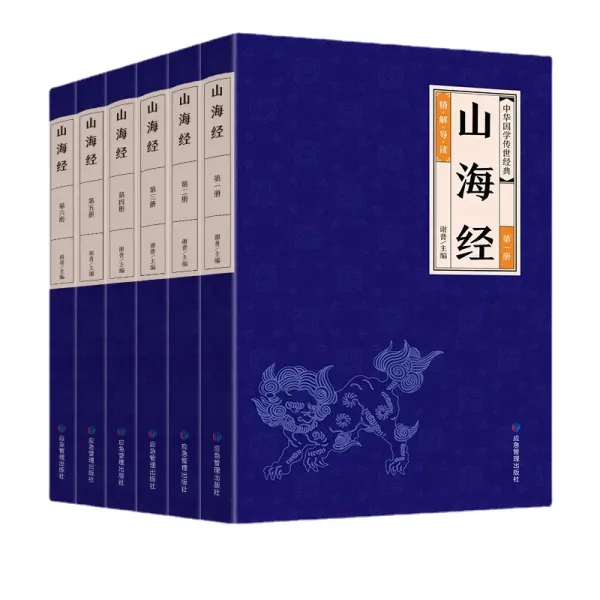 The Complete Book of Mountains and Seas of Chinese National Studies, Volume 6, Ancient Chinese Mythological Novels