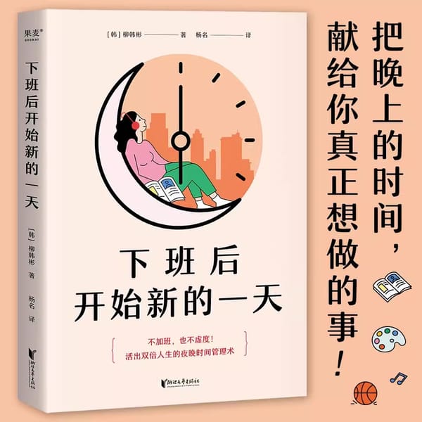 New Start A New Day After Work Time Management Life Thinking Philosophy Modern Literature Healing Decompression Novel Book