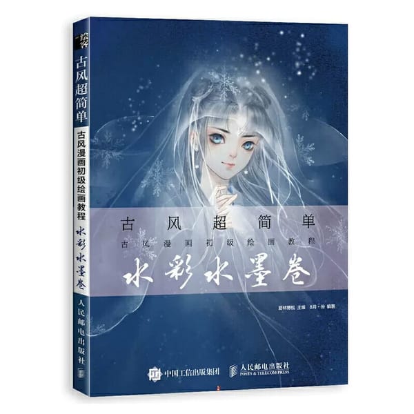 Chinese Ancient Style Cartoon Primary Painting Course Super Simple Textbook Watercolor Ink Style Drawing Art book