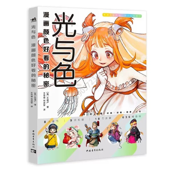 Light and Color: The Secret of Beautiful Colors In Comics Rinotuna Animation Coloring Techniques Tutorial Art Book Anime Book