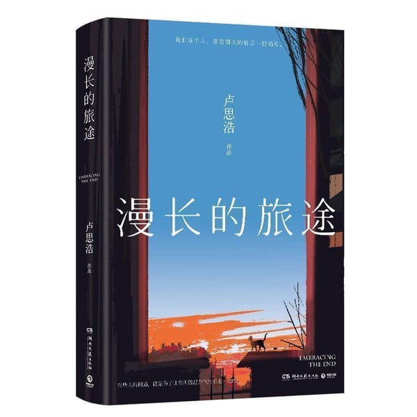 Long Journey: Lu Sihao's New Short Story Book