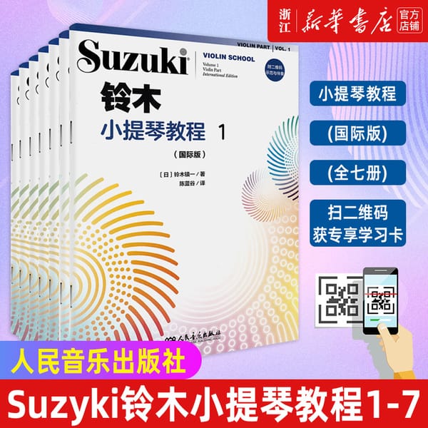 Set of 7 volumes of Suzuki Violin Tutorials International Version Beginner Violin Tutorials Professional level book