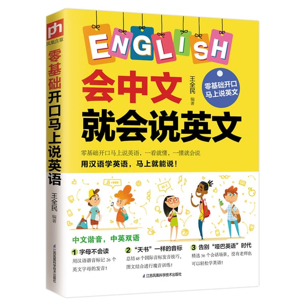 1 Book Can Speak Chinese Speak English Immediately Zero Basic Self-Study Homophonic Vocabulary Libros Livros Manga Book Livres