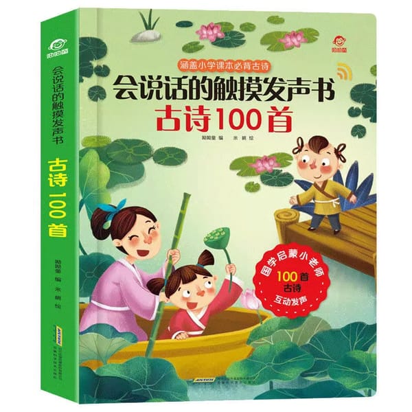 Children's songs and ancient poems 100 ancient poems point to read audiobooks charging toys picture books  0-3 years old