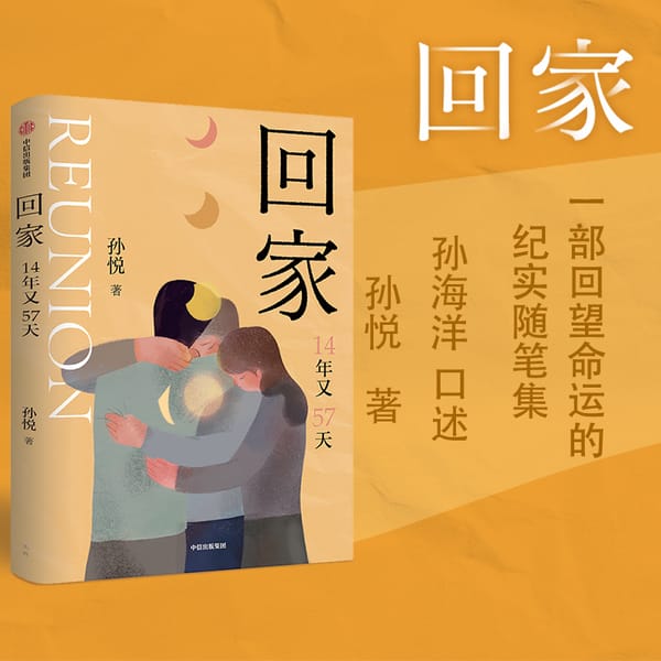 Go Home Sun Yuezhu Sun Haiyang's Long Way to Find Children Contemporary Literature Book One of the prototypes of the movie Dear