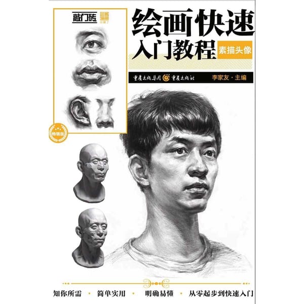 Knock on the door drawing quick start tutorial sketch head painting facial features structure copy book