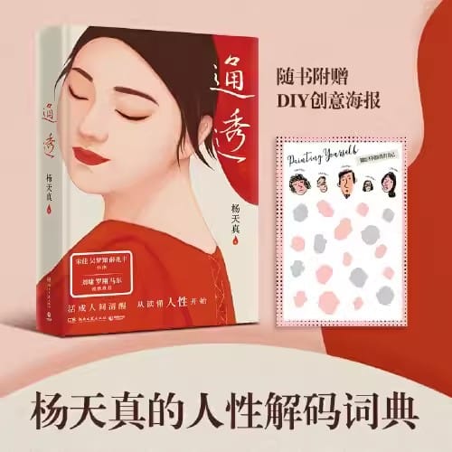 Tong Tou Yang Naizhen's New Book Living as an adult, Waking Up Starts With Understanding Human Nature