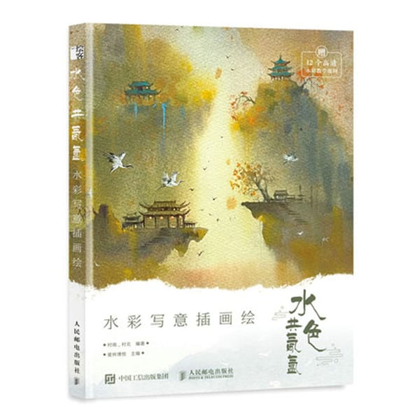 Watercolor freehand brushwork illustration Painting Drawing Art Book 12 watercolor painting process + 51 watercolor works