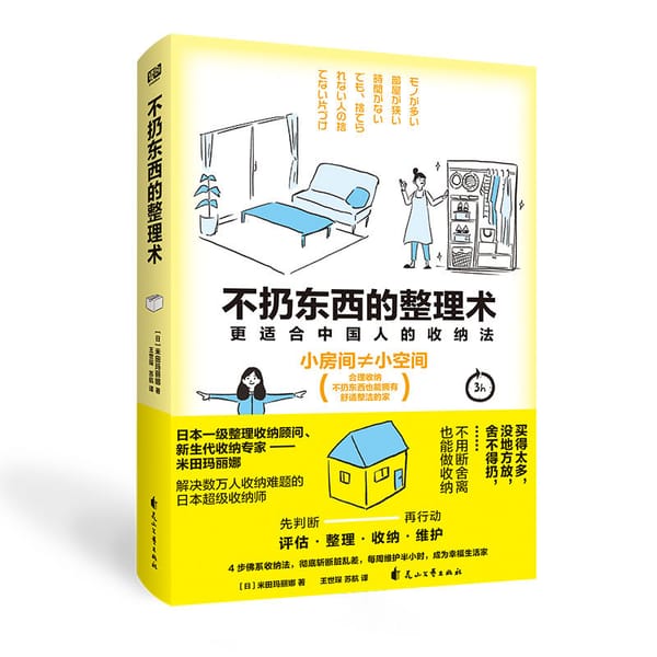 Decluttering Life encyclopedia book without throwing thing
