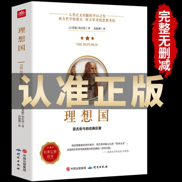 Luo Xiang recommends books, the basics of foreign philosophical readings in the ideal country Plato