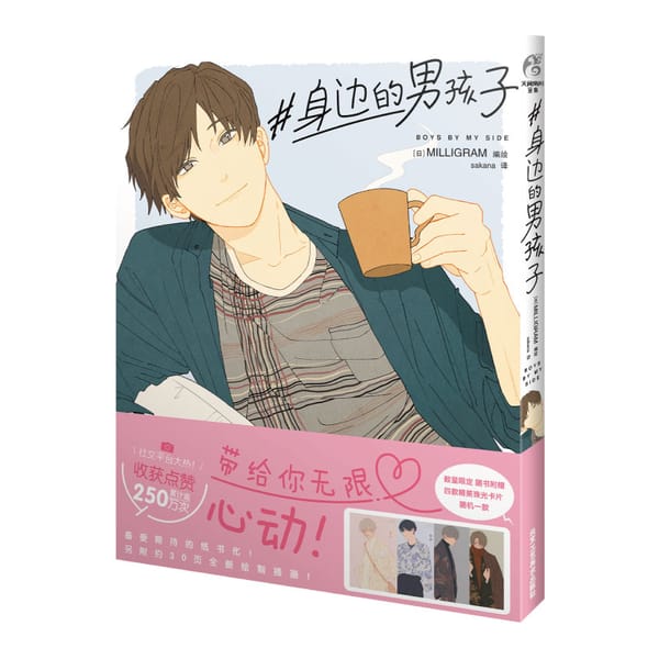 Boys By My Side Japanese illustration Collection Book MILLIGRAM Works Fashion Personality Boy Comic Photo Album Painting Book