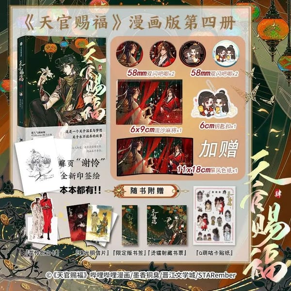 Heaven Official's Blessing Official Comic Book Volume 4 Tian Guan Ci Fu Chinese BL Manhwa Special Edition