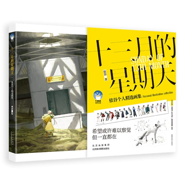 Sunday Of 13th Month Yi Gu Porsonal Illustration Collection Animation Art Illustration Painting Technique Art Copy Tutorial Book