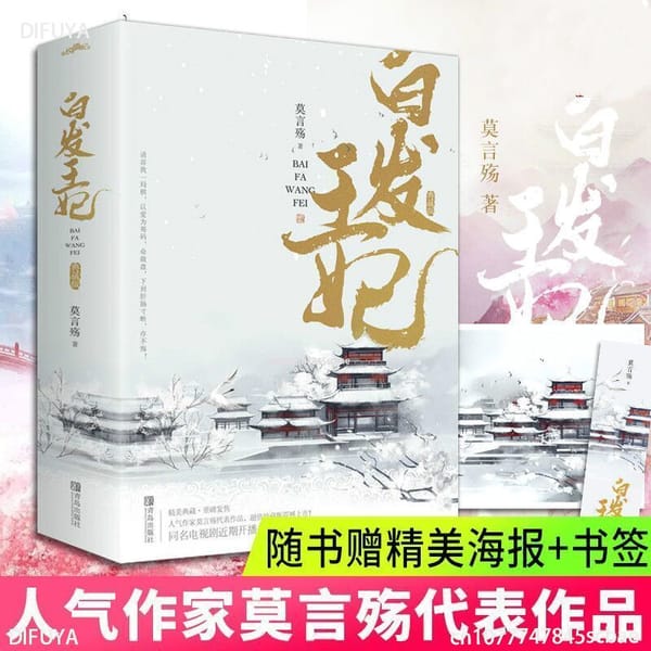 White Hair Princess Collection Edition Ancient Romance Fantasy Literature Novel Students Extracurricular Reading Books DIFUYA