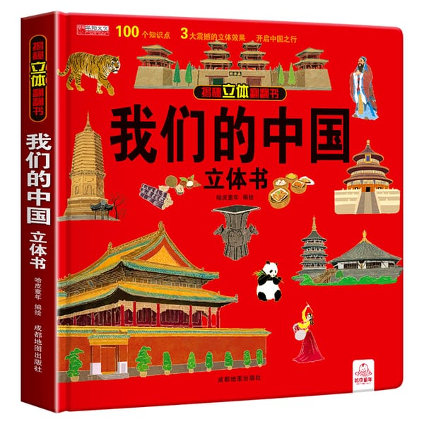 Our China Demystify The Pop-up Flip Book Our Chinese Children's Hardcover Hard-shell 3D Picture Book Chinese Geography Science
