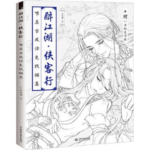Drunken river lake Chinese coloring book line drawing textbook Chinese ancient beauty drawing book anti -stress coloring books