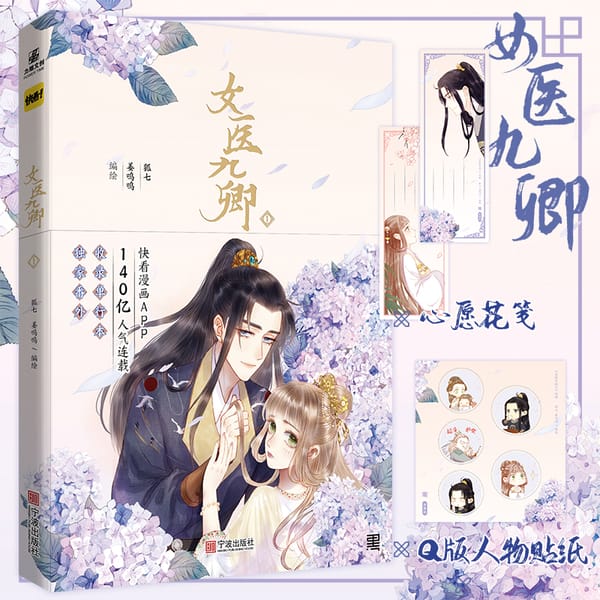 New The Goddess Of Healing Original Comic Book Volume 1 Hu Qi Works Ancient Chinese Romance Manga Book