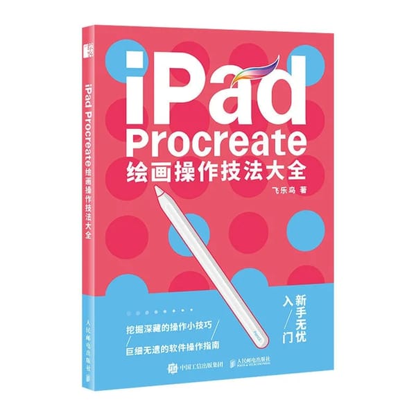 iPad Procreate Complete Collection of Painting Techniques Procreate Basic Operations Introduction Book