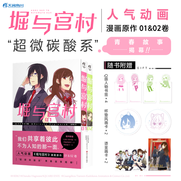 2 Books/Set Horimiya Hori-San To Miyamura-Kun Original Comic Book Volume 1-2 Japanese Campus Youth Romance Manga Books