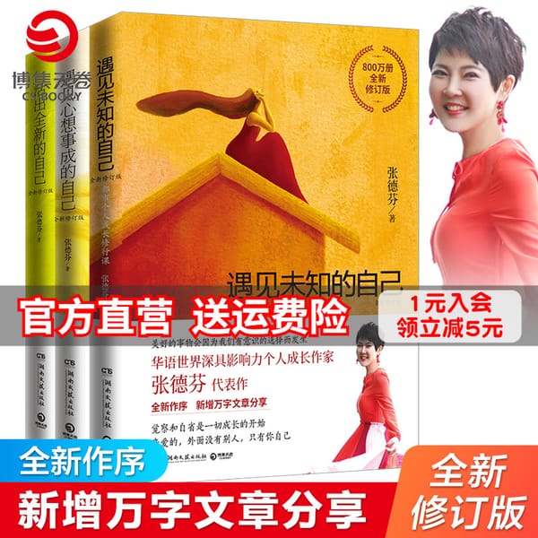 The Books Of Meeting the Unknown Self+Meeting the Self that Achieves What One Desires+Living a New Self