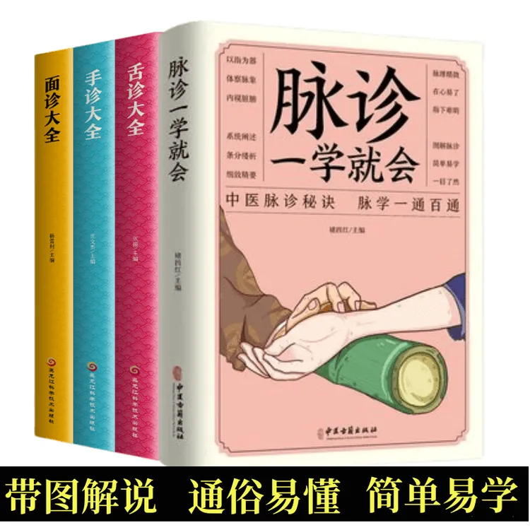 Pulse Diagnosis Will Be Learned Zero Basic Science TCM Diagnosis Book Chinese Medicine Books Medical Books