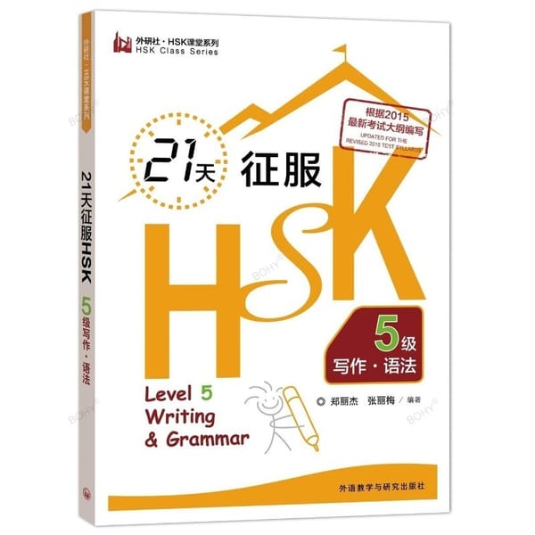 HSK Class Series Books Master HSK in 21 Days Level 5 Writing & Grammar
