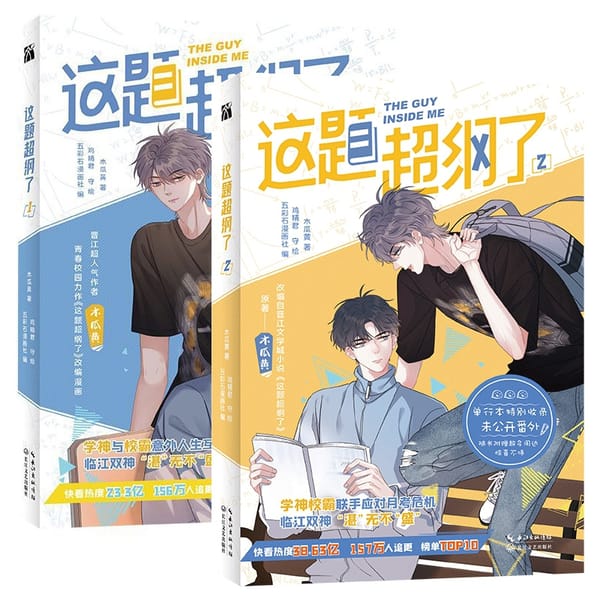 2 Pcs/Set The Guy Inside Me Official Comic Book Volume 1+2 Shao Zhan, Xu Sheng Youth Campus Love Chinese BL Manga Book