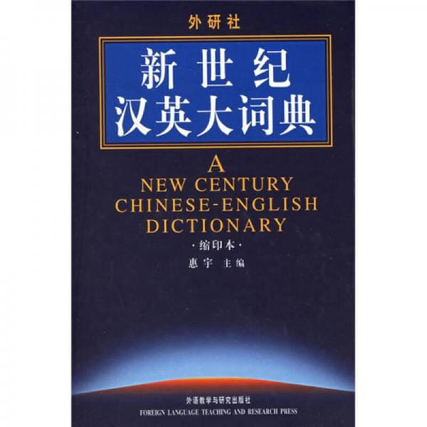 New 2022 Hot A New Century Chinese-English Dictionary (Microprinting Version) Learning Chinese Tool Books Livros Art Learn