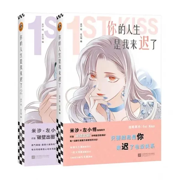 New 1st Kiss Chinese Comic Book Volume 1-2 Youth Literature Jiang Lan, Gu Chi Romance Comic Novels Manga Books