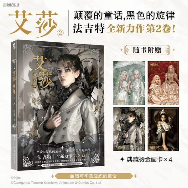 Aisha 2 Fajit Collection: A Fairy Tale Interlaced with Darkness and Splendor: The Art Book of the Tian Wen Jiao Chuan Album